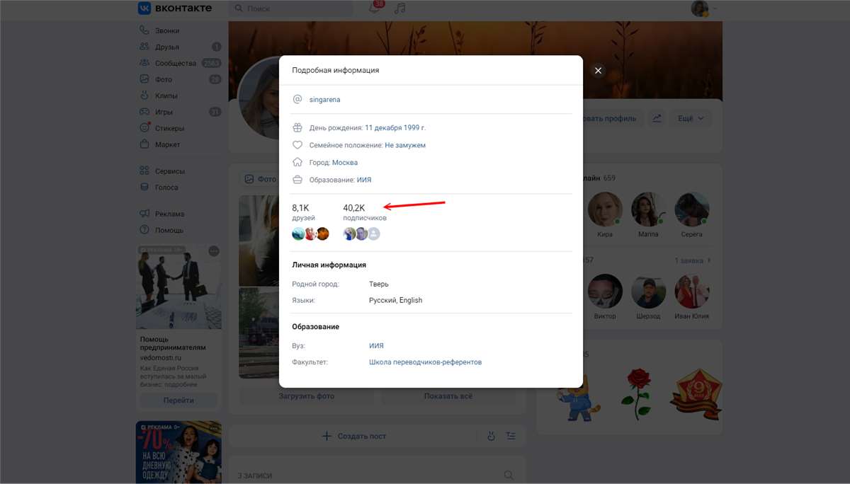 продажа аккаунта к игре Вконтакте